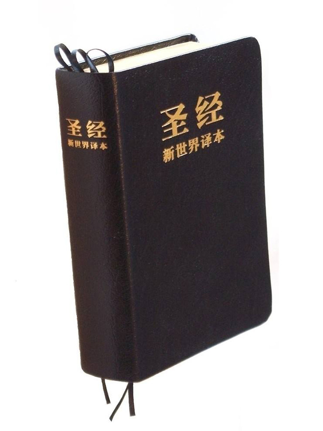  p>《圣经》是犹太教与基督教的共同经典,出于希伯来文kethubhim,意为