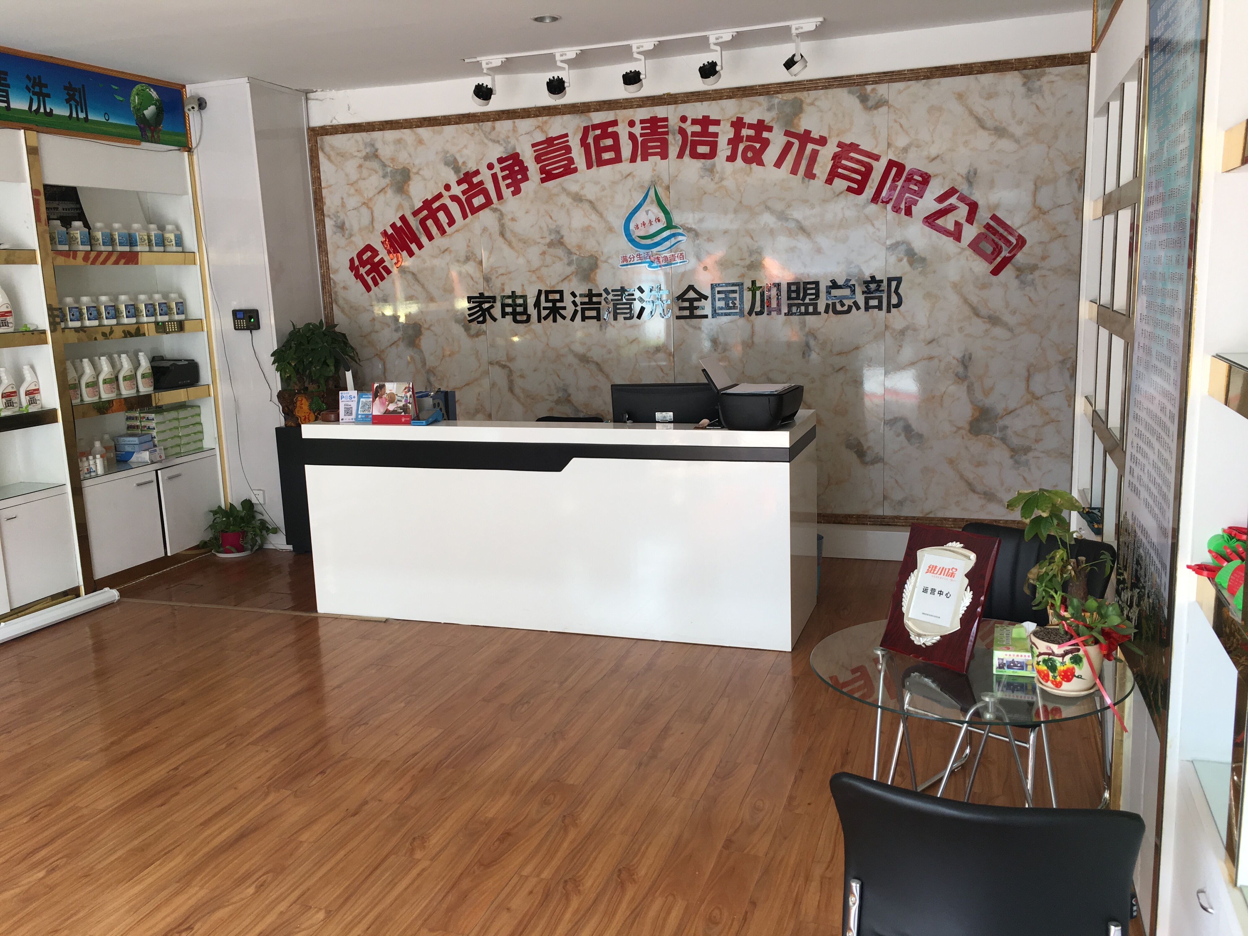 徐州市洁净壹佰清洁技术有限公司