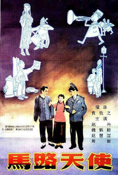 马路天使angelsontheroad(1937)