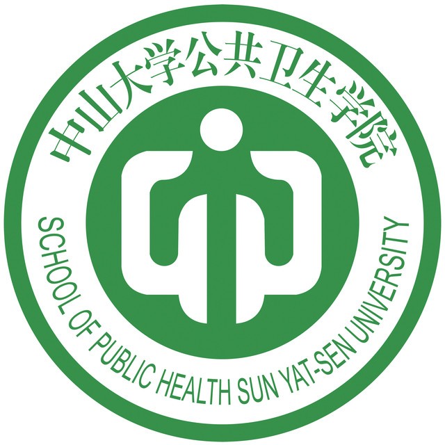 中山大学公共卫生学院