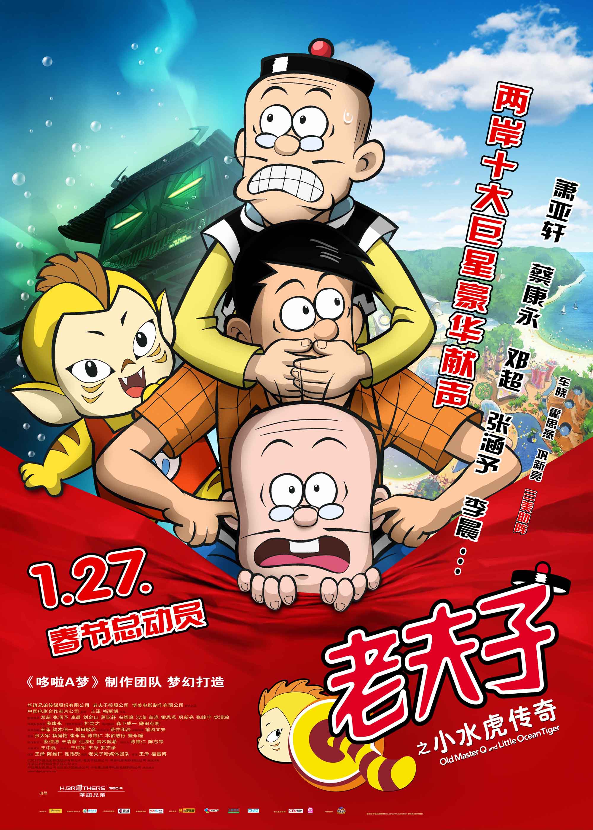 老夫子之小水虎传奇