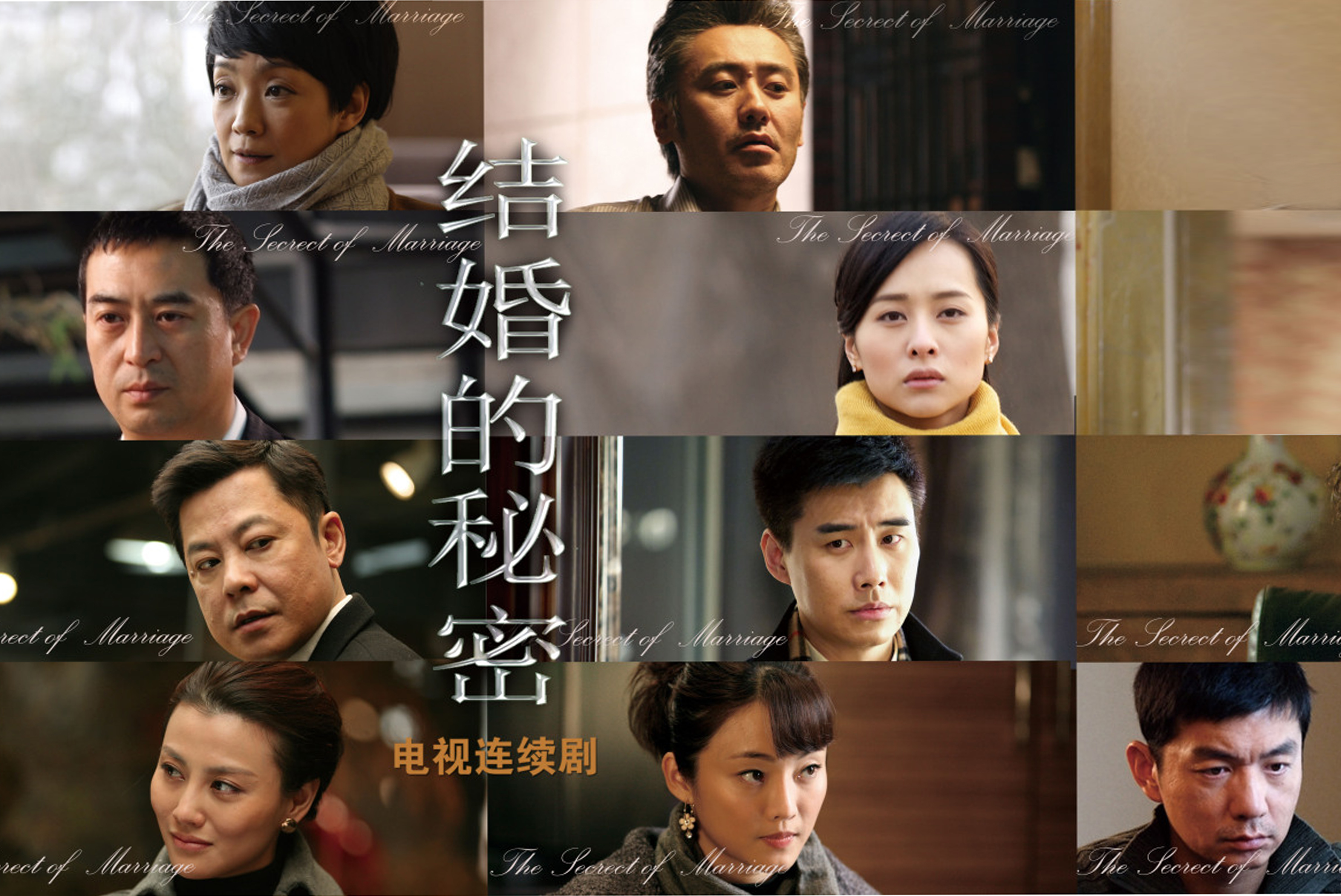 p>《结婚的秘密》是由 a target="_blank" href="/item/北京中视和展