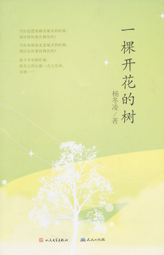 一棵开花的树
