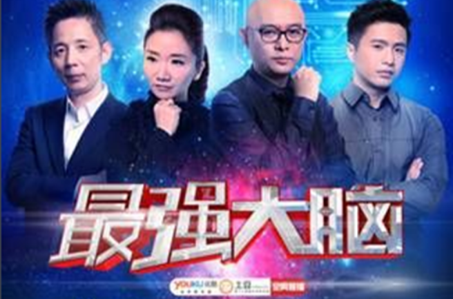 第二季最强大脑