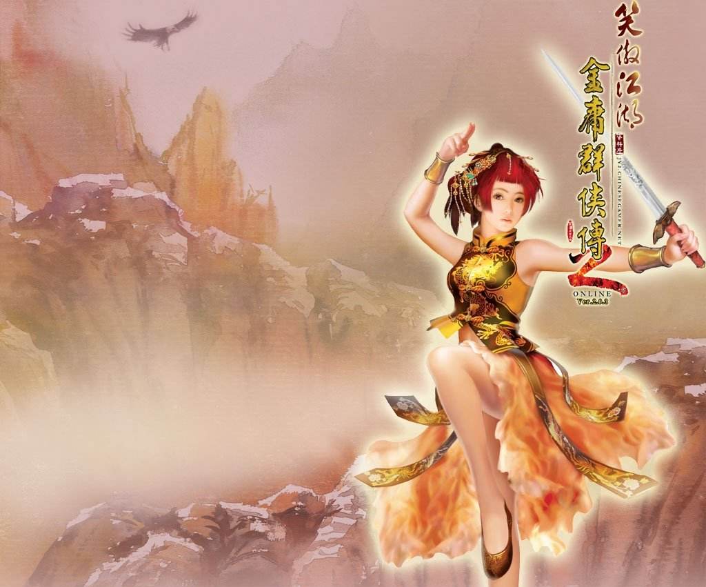 金庸群侠传online2