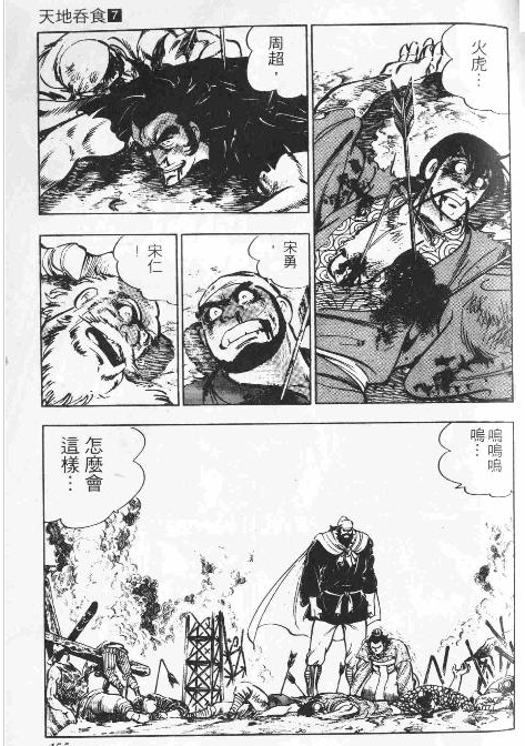 日本漫画《 a target="_blank" href="/item/吞食天地/64146444" data