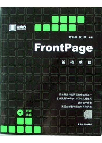 FrontPage基础教程_百度百科