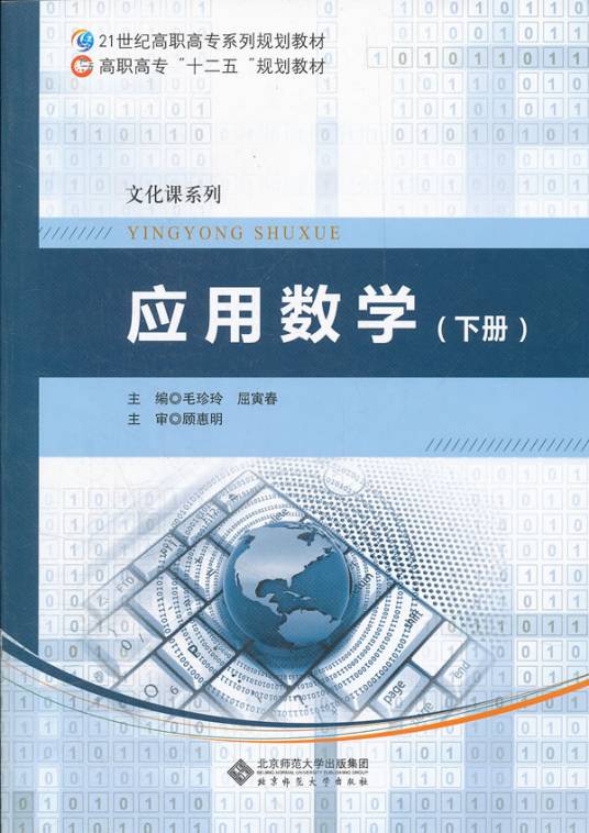 应用数学（2010年清华大学出版社出版的图书）_百度百科