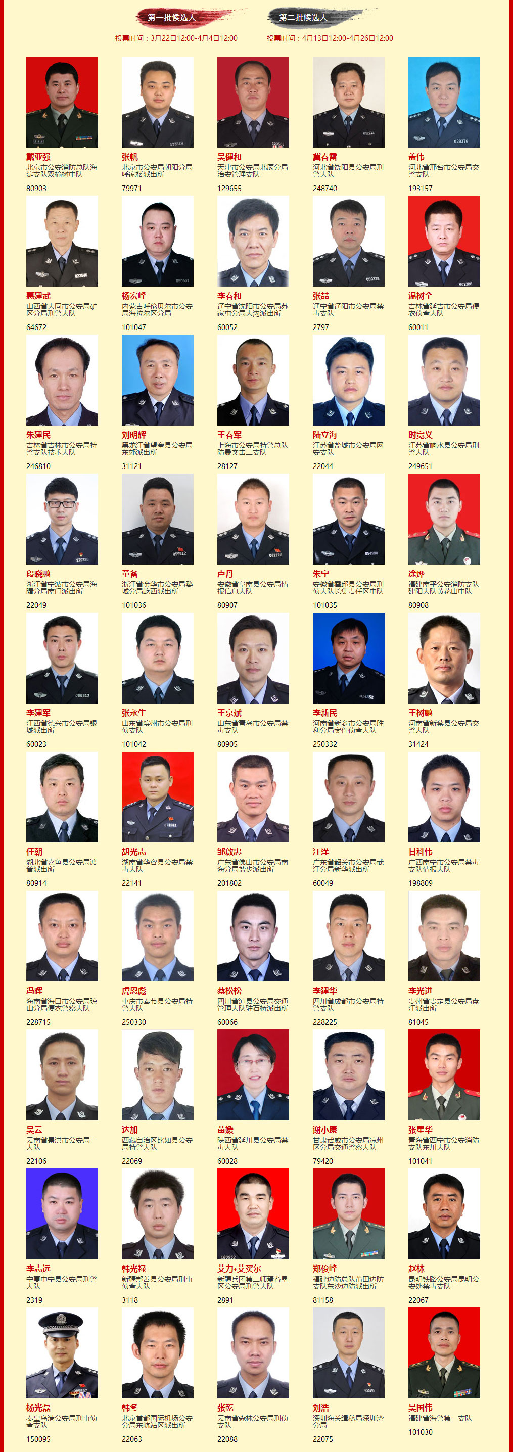 向社会各界和广大群众宣传推介公安民警的英勇事迹,激励广大民警以