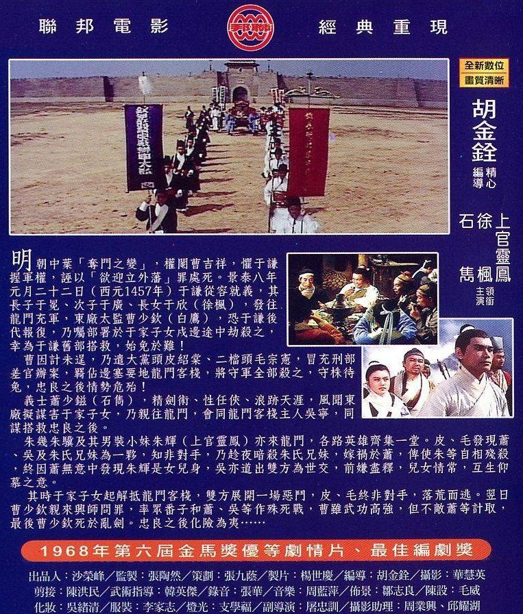  p>《龙门客栈》是由 a href="#" data-lemmaid="2278800">胡金铨 /a>