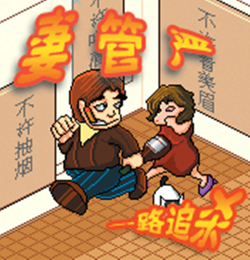 中国"妻管严"城市排行榜