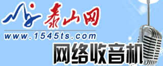  p>泰安市广播电视台(tatv)开播于1985年1月1日.