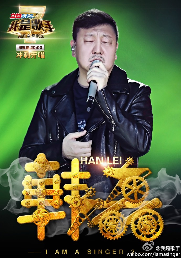 我是歌手第我是歌手二季