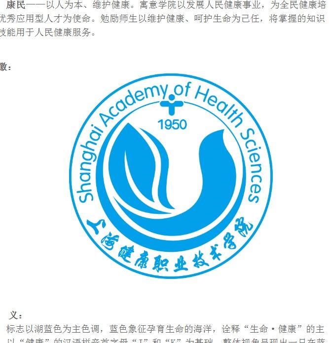 上海健康职业技术学院