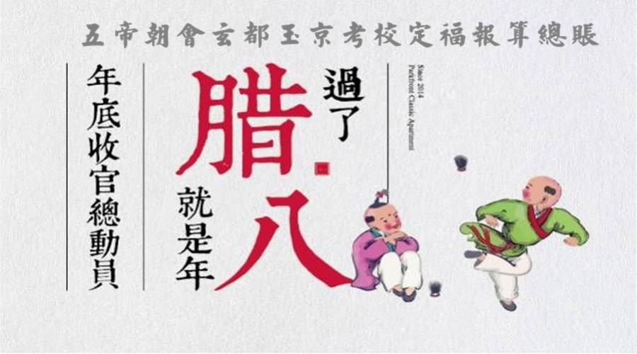 本为佛教纪念释迦牟尼佛成道之节日,后逐渐也成为民间节日.