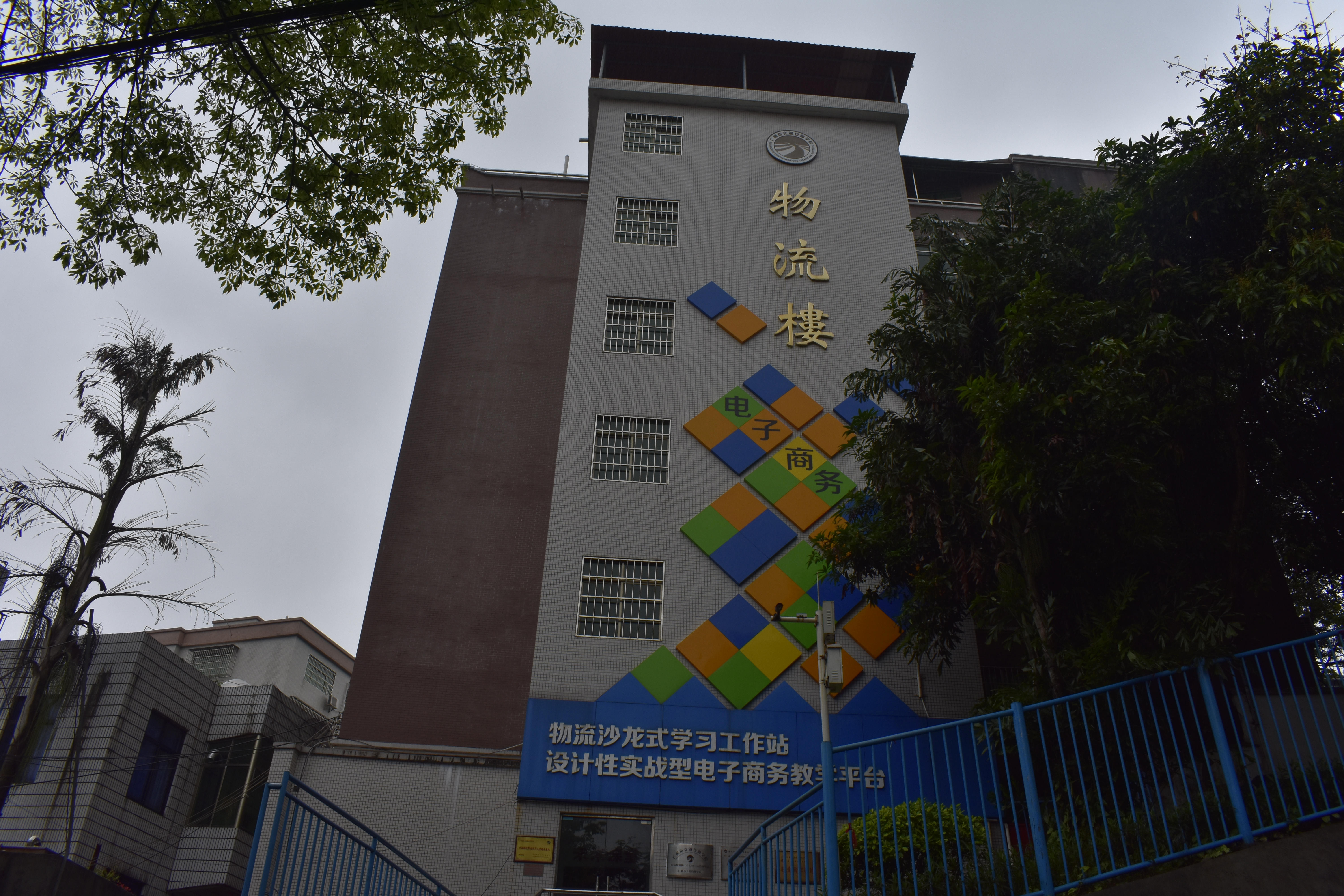 广州市交通技师学院