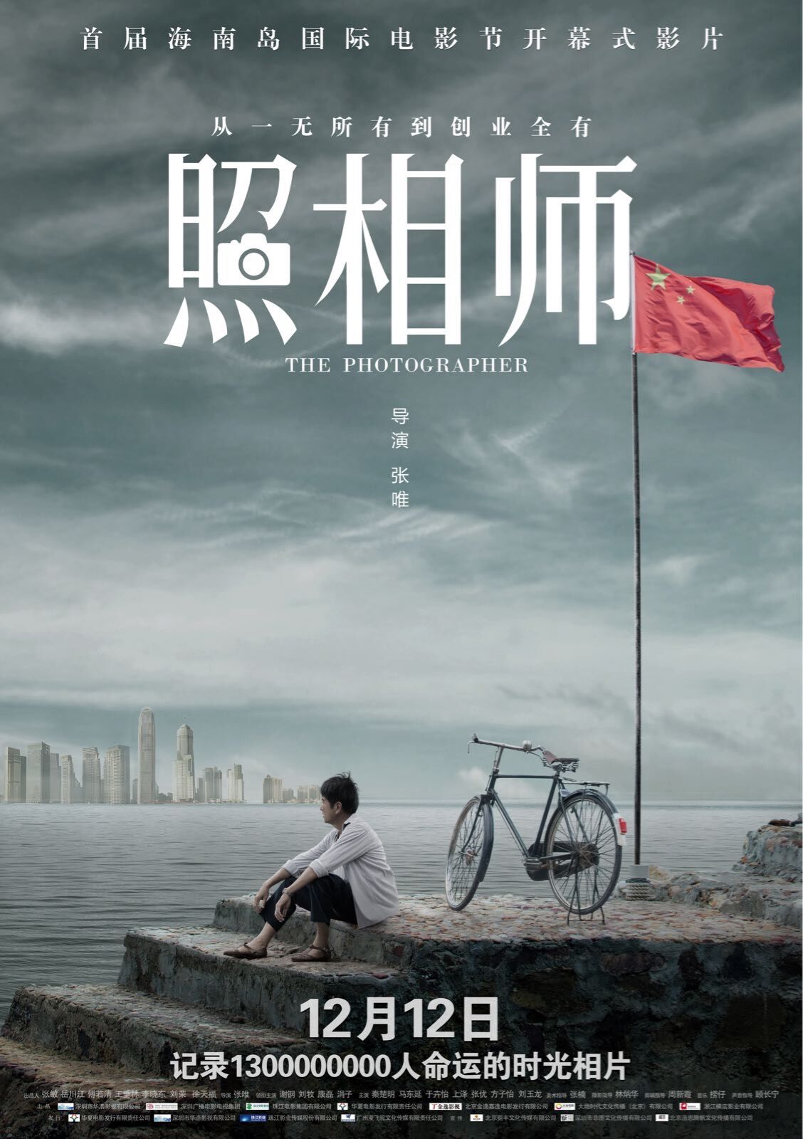 照相师