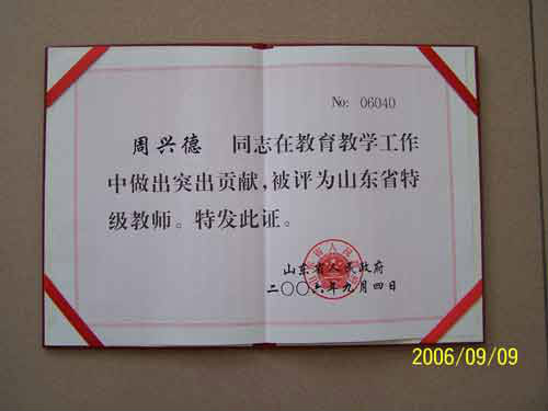 data-lemmaid="241426">中学高级教师 /a>职称,胶南职业中等专业学校