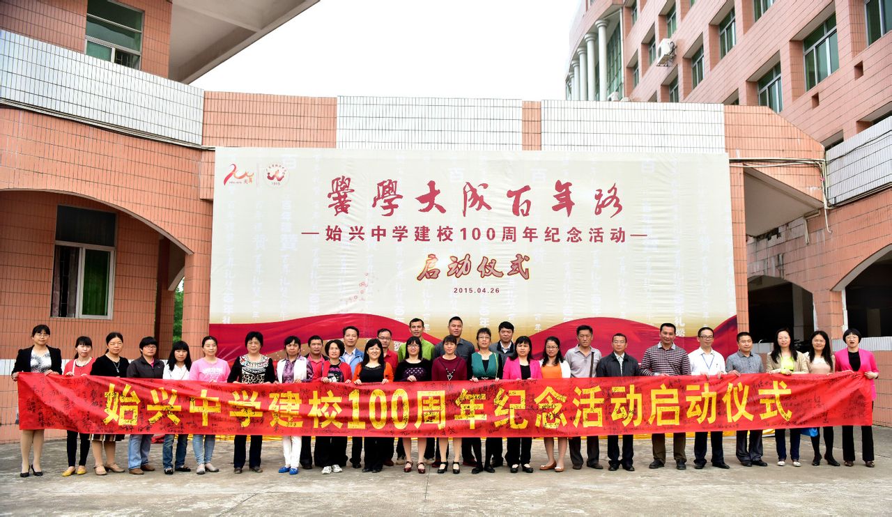 韶关始兴中学