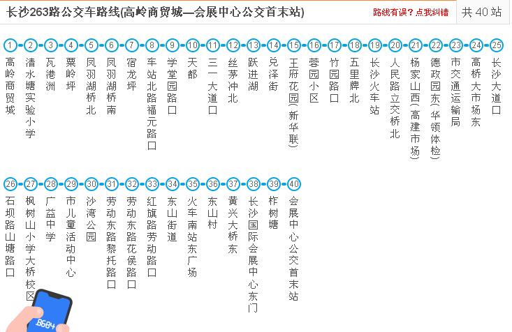 p>长沙公交263路是一条公交线路,隶属于宝骏巴士有限公司一分公司.