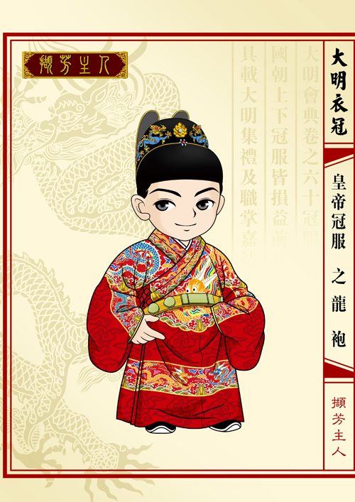 q版大明衣冠图志
