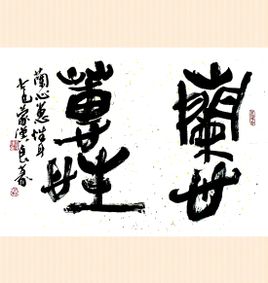 ="83359">女子 /a>心地"蕙心"似的纯洁,品质"兰花"似的高雅,形容心地