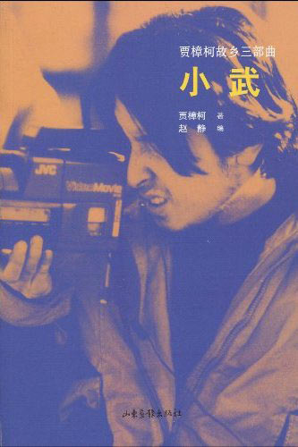  p>《小武》是 a target="_blank" href="/item/贾樟柯/282083" data