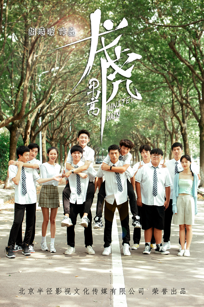 龙虎男高