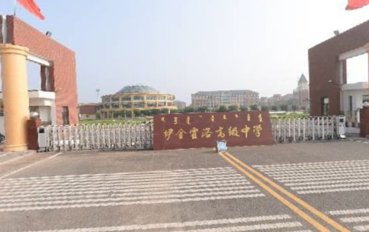  p>伊金霍洛旗高级中学成立于2002年,在校学生2000多人,校园占地面积
