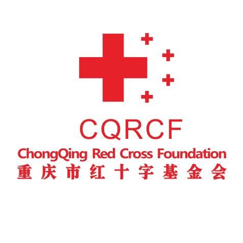 重庆红十字基金会