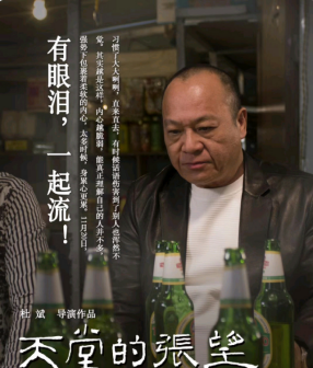 《天堂的张望》中饰演包工头