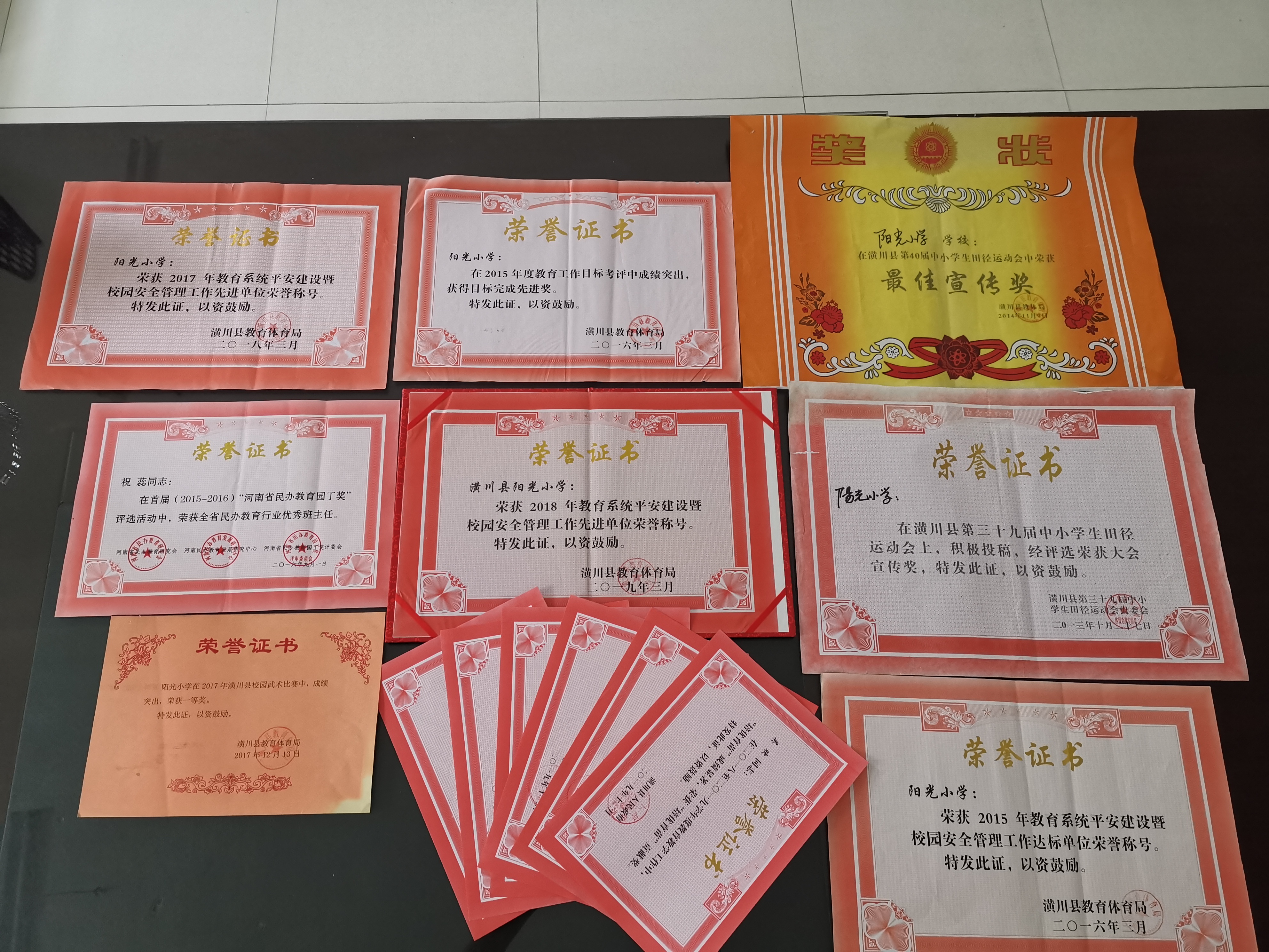 潢川县阳光小学