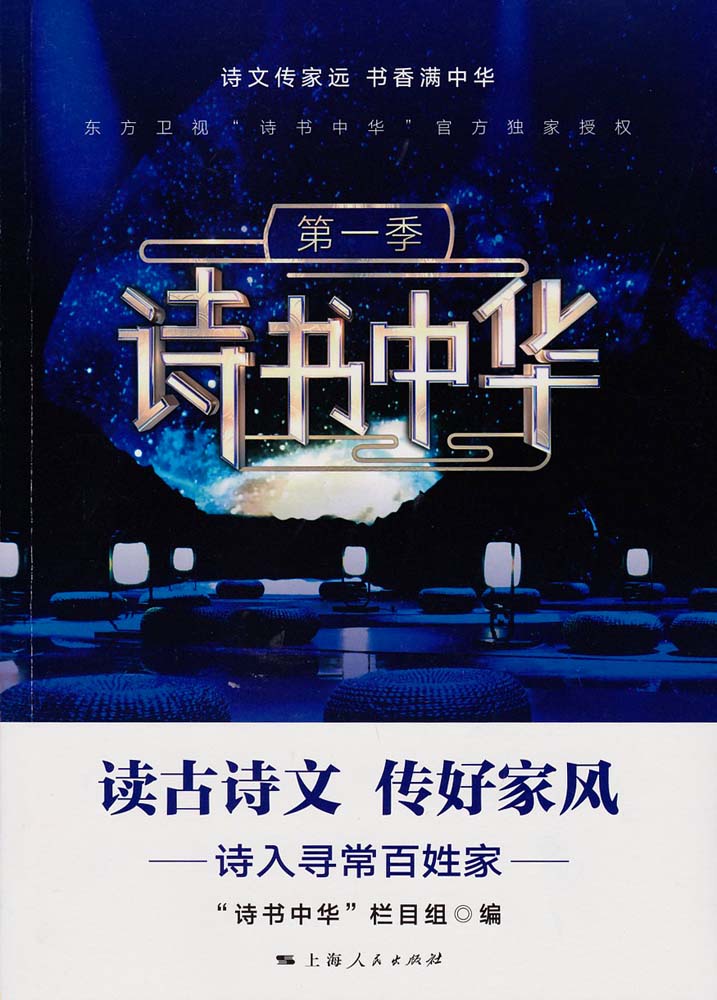 诗书中华(第一季)