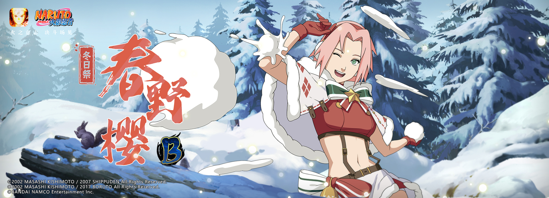 春野樱【冬日祭】