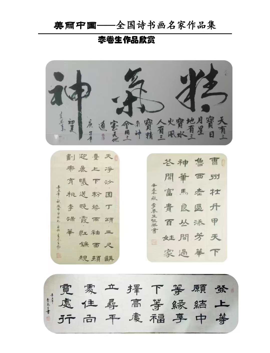 "tkjpnoqumrsa">李卷生,男,1962年10月22日出生,山东省菏泽曹县庄寨人