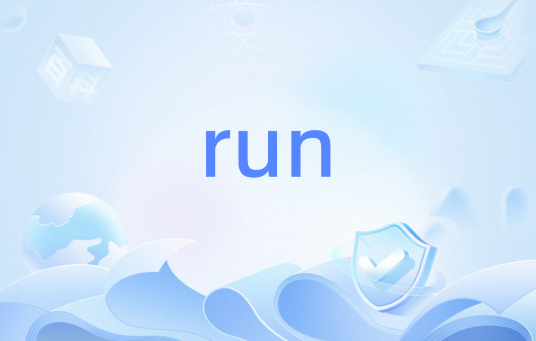 run（通过命令行运行指定应用程序的功能）_百度百科