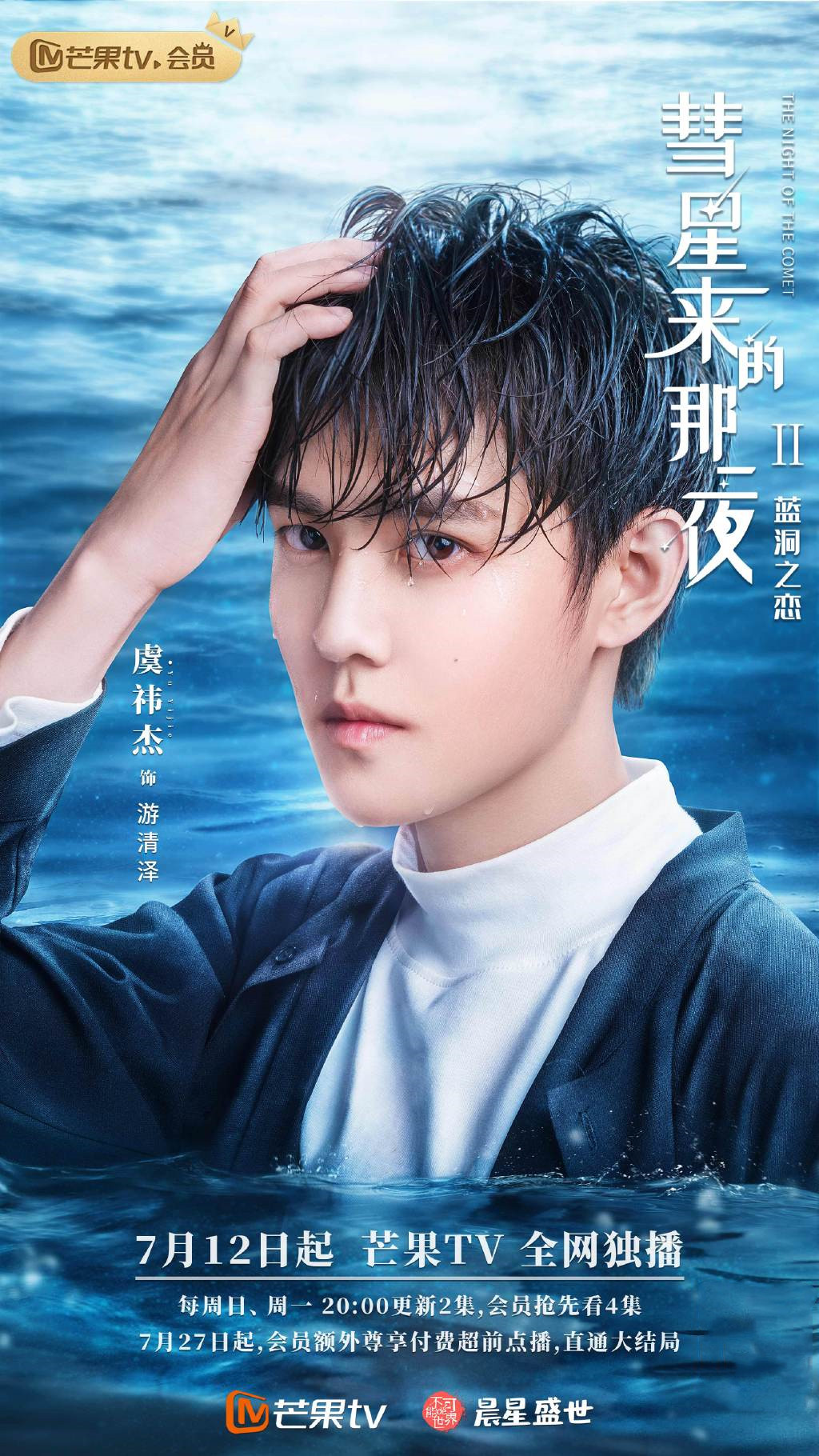 彗星来的那一夜2