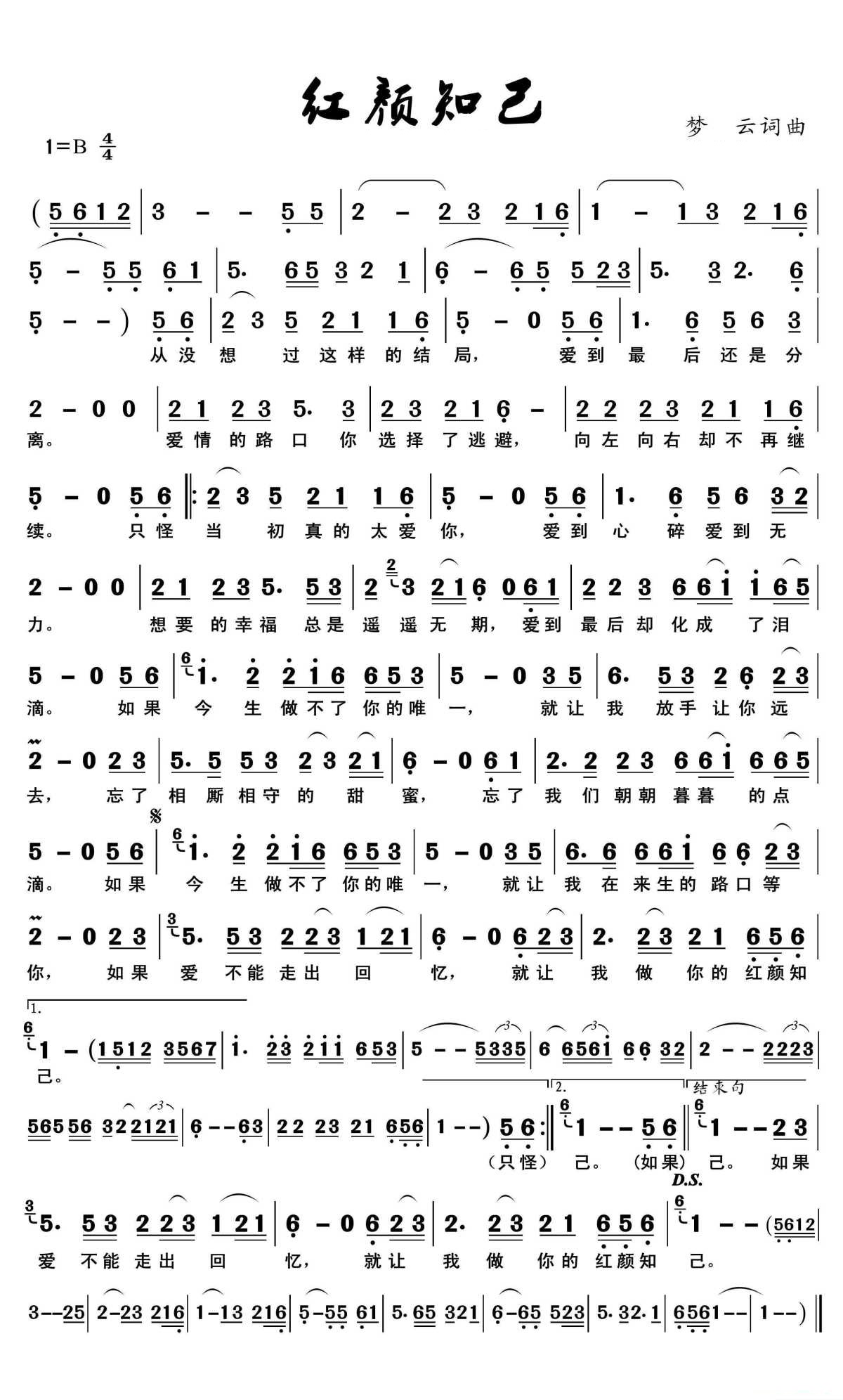 ="2097703">曲谱 /a>与 a target="_blank" href="/item/歌词/207194