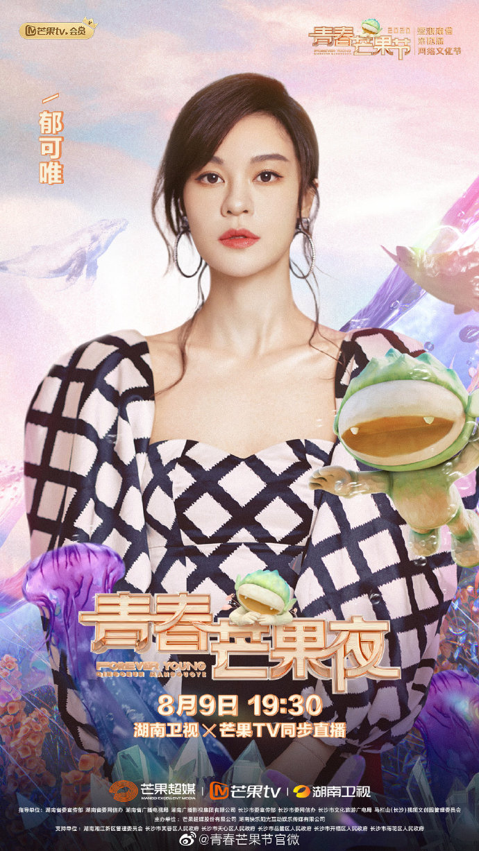 2020年芒果tv《青春芒果节》
