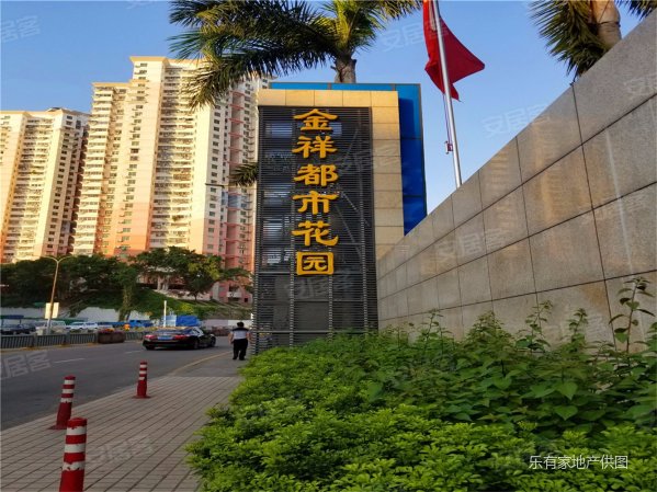 金祥都市花园
