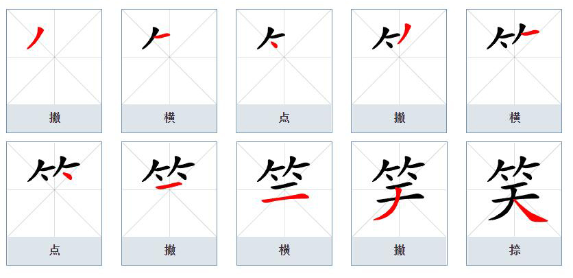 笑（汉语文字）_百度百科