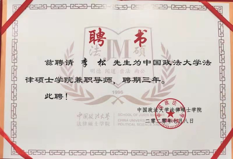 李松律师,中国国籍,<span class="ref"