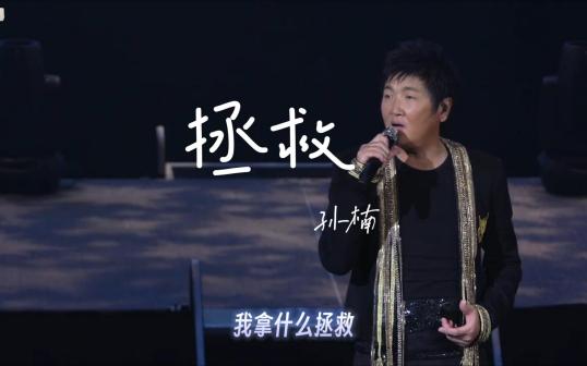 拯救（2002年孙楠演唱的歌曲）_百度百科
