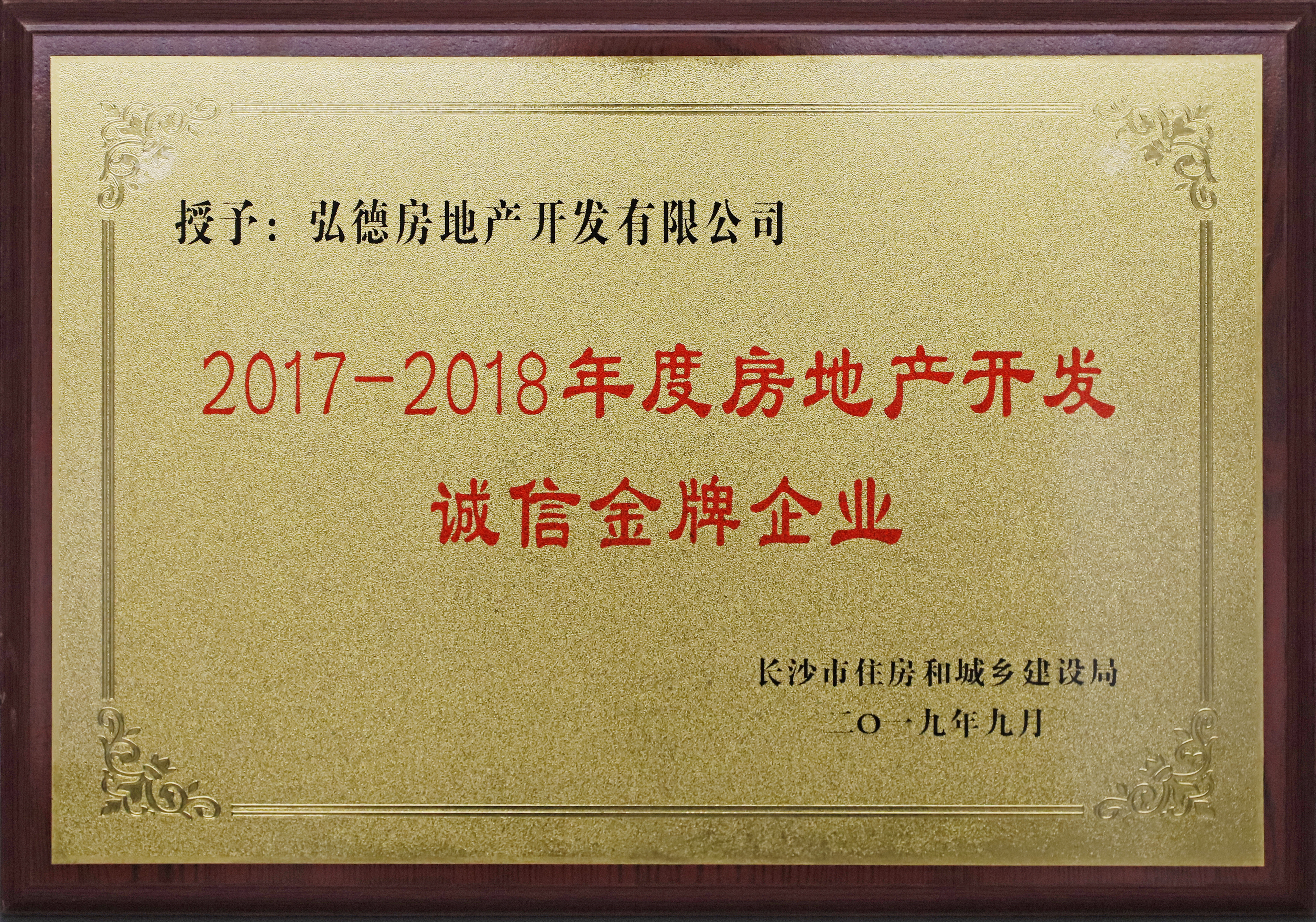 弘德房地产开发有限公司