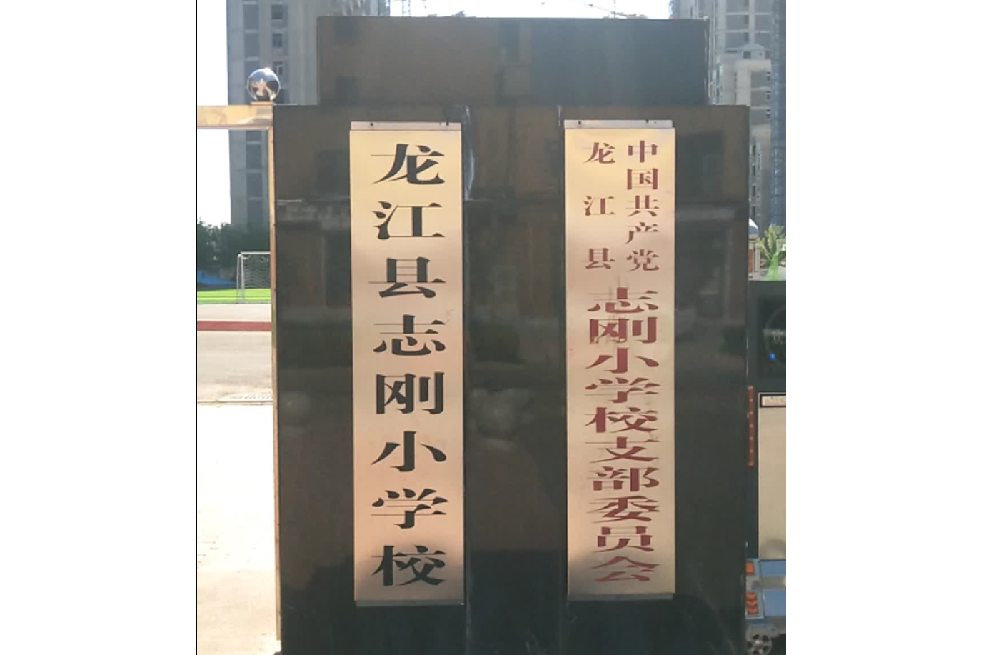  p>龙江县志刚小学是航天英雄翟志刚的母校,是 a target="_blank"