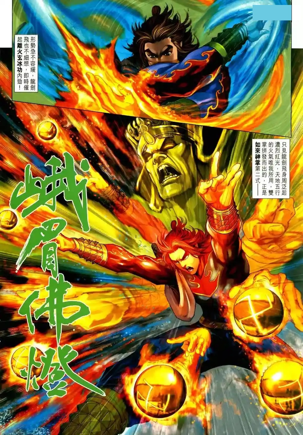 如来神掌