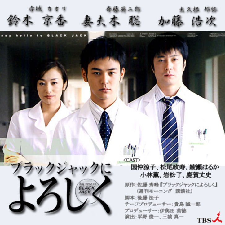 《帅哥医生》是平野俊一,三城真一和山室大辅执导的医疗题材电视剧,由