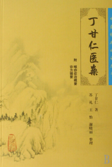 丁甘仁医案（2007年人民卫生出版社出版的图书）_百度百科