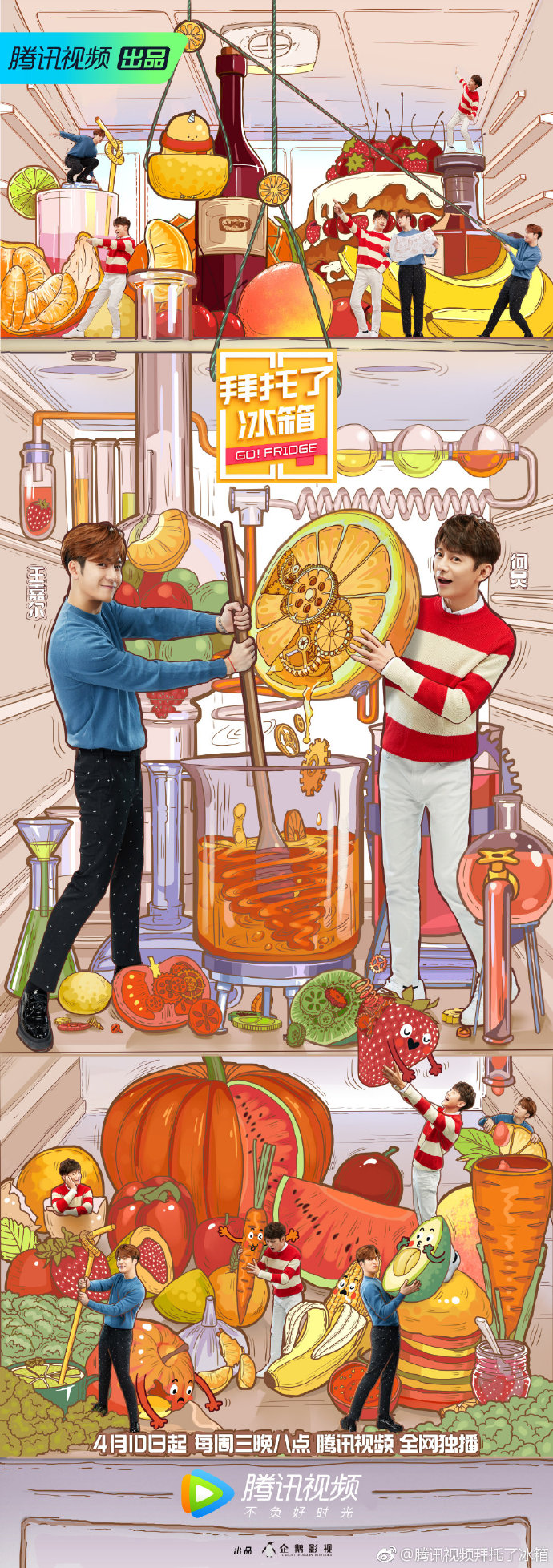 第五季拜托了冰箱