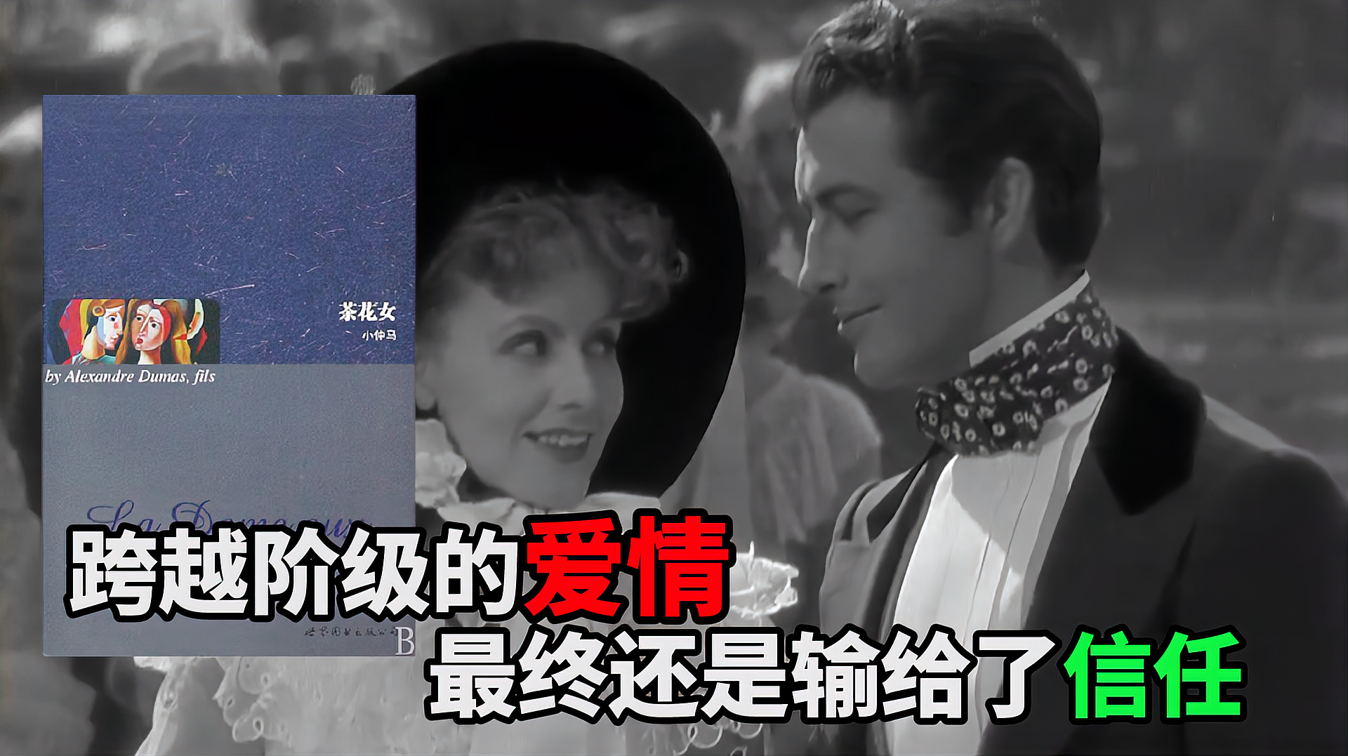 茶花女 小仲马创作长篇小说 百度百科